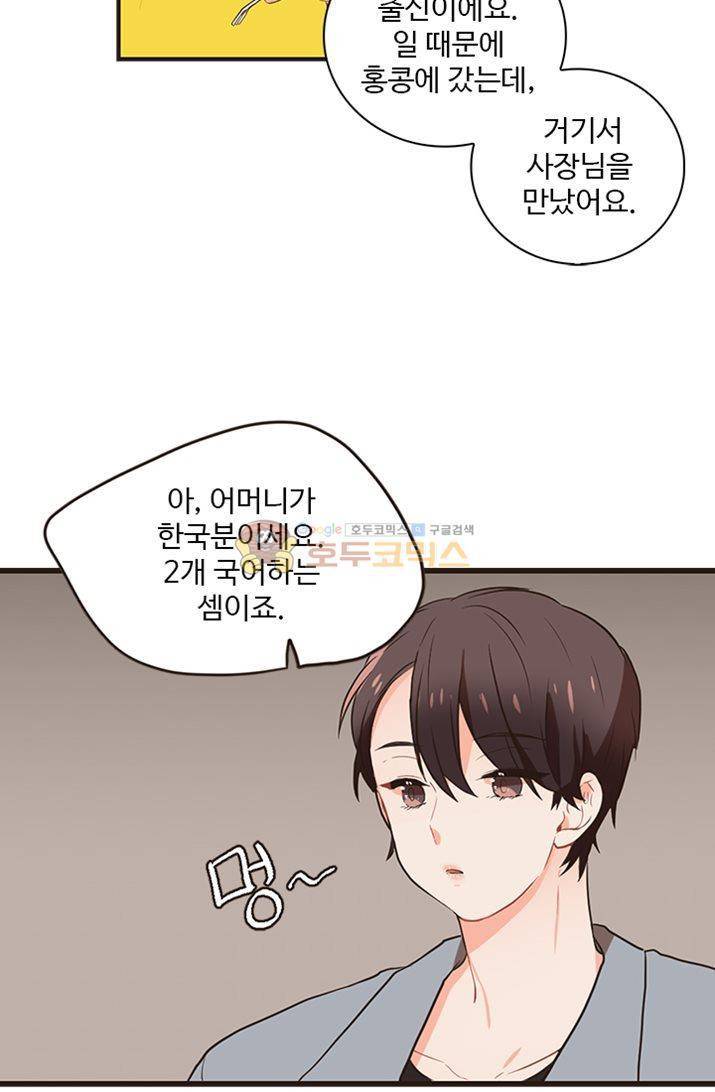 멍멍냥냥 21화 - 앵무새 18