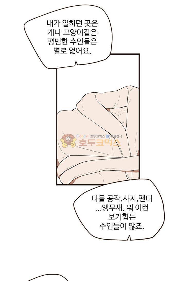 멍멍냥냥 21화 - 앵무새 51