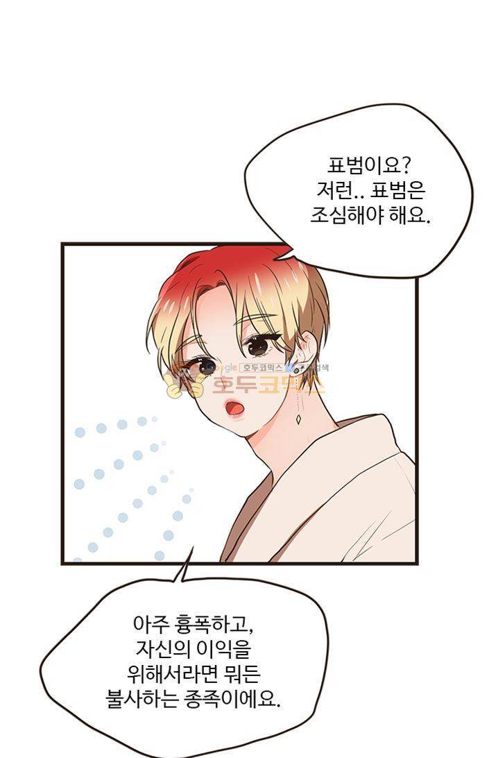 멍멍냥냥 21화 - 앵무새 54