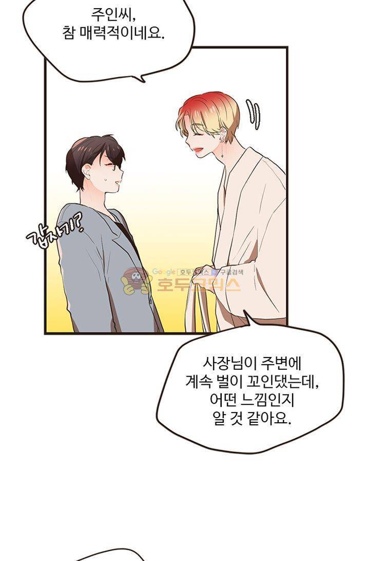멍멍냥냥 21화 - 앵무새 56