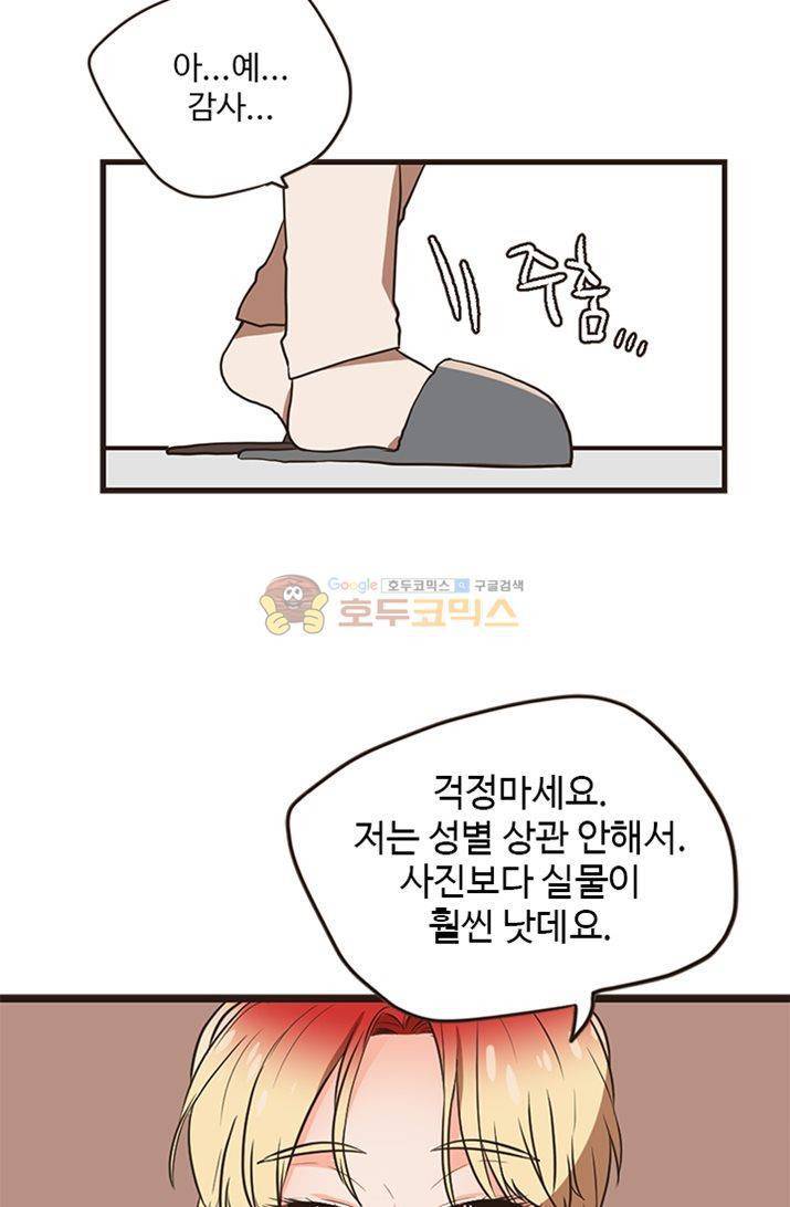 멍멍냥냥 21화 - 앵무새 57