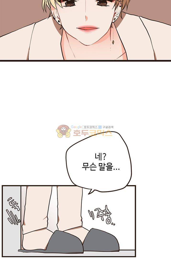 멍멍냥냥 21화 - 앵무새 58