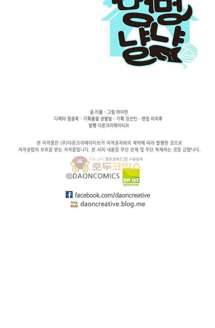 멍멍냥냥 21화 - 앵무새 61
