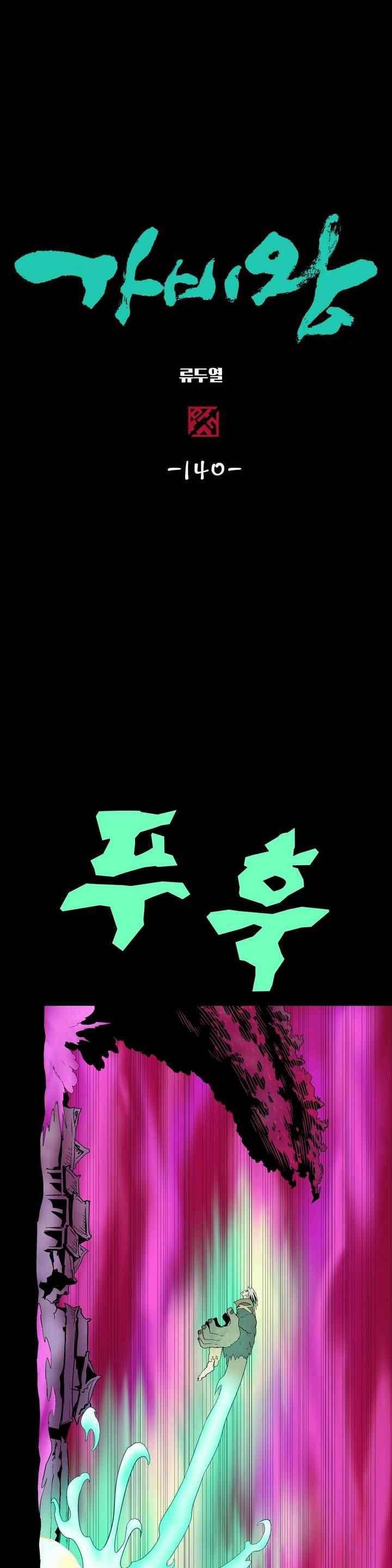 가비왕 138화 1