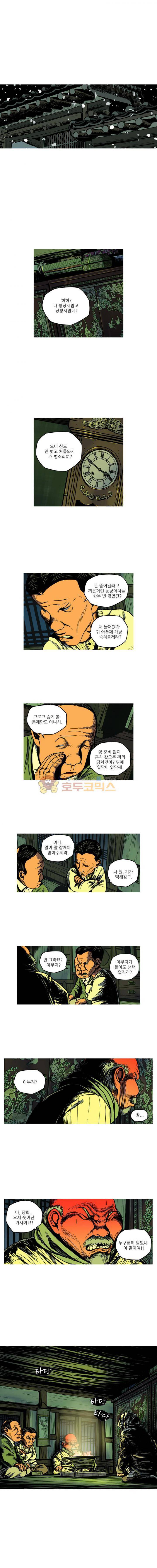곱게 자란 자식 - [마지막화] 2