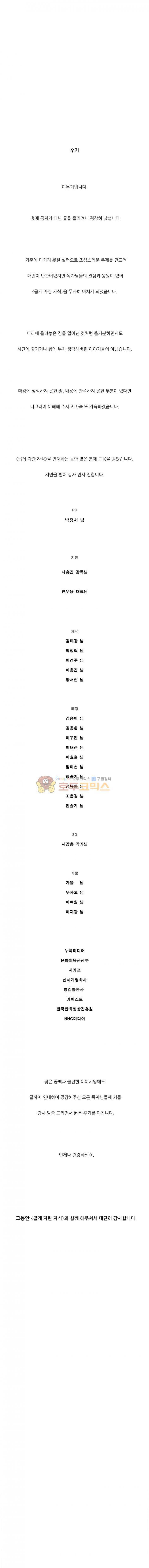 곱게 자란 자식 - [마지막화] 14