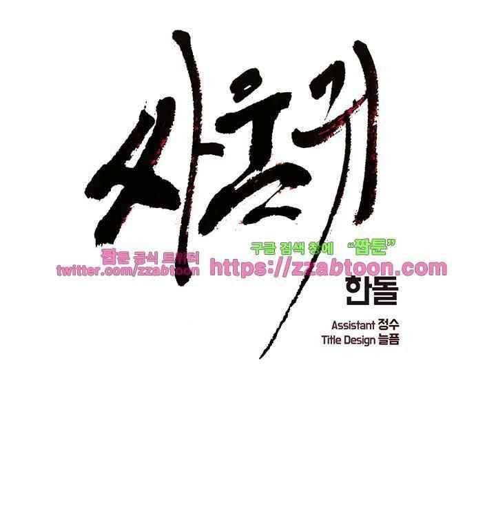싸움귀 56화 1