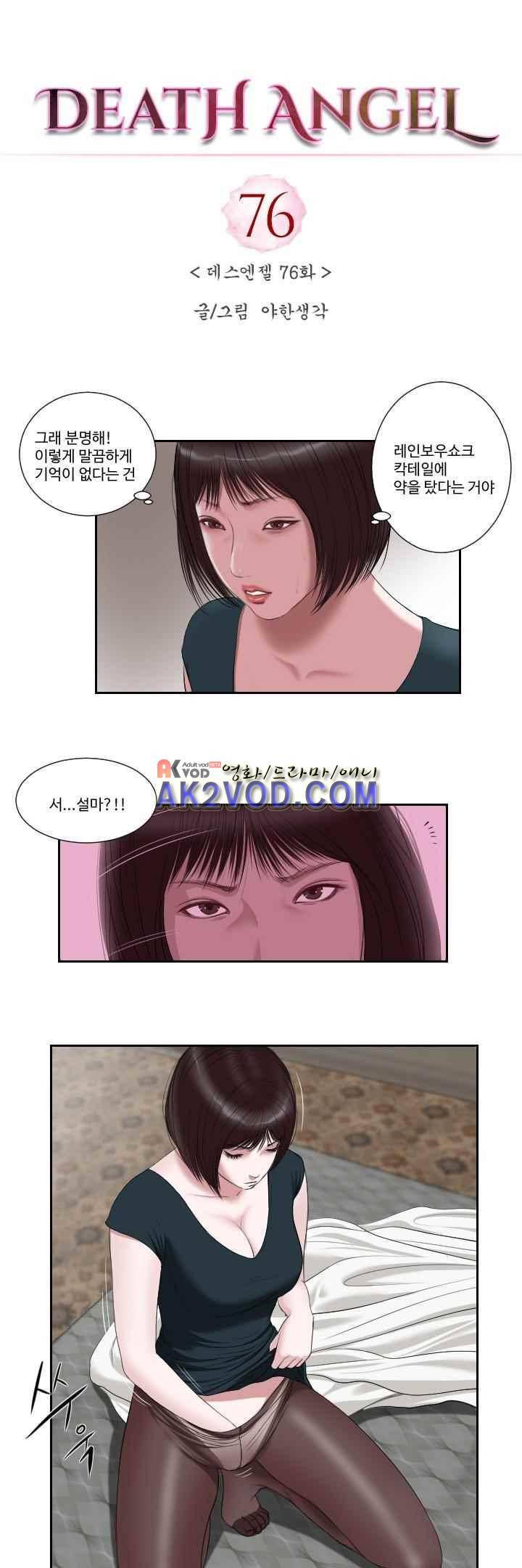 데스엔젤 33화 (시즌3) 1