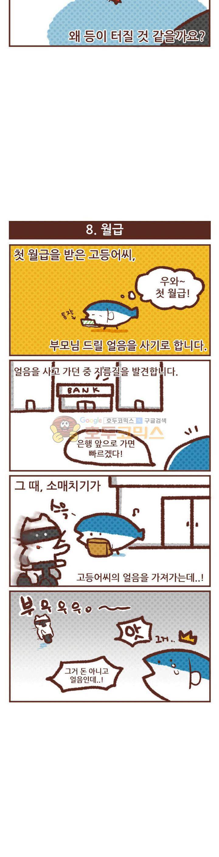 고사원의 직장생존기 7~8화 2