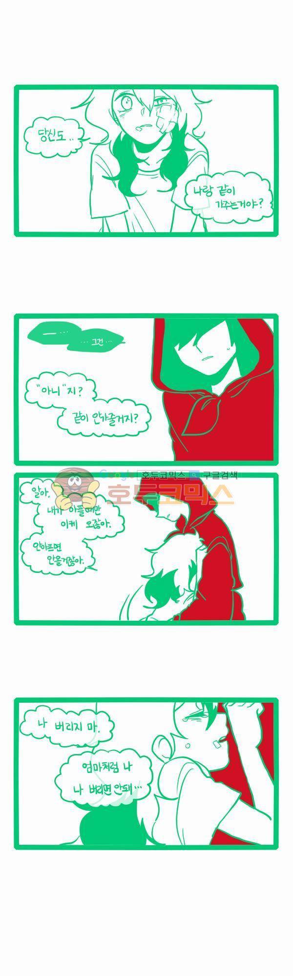 그마남이야기 시즌3 2화 3