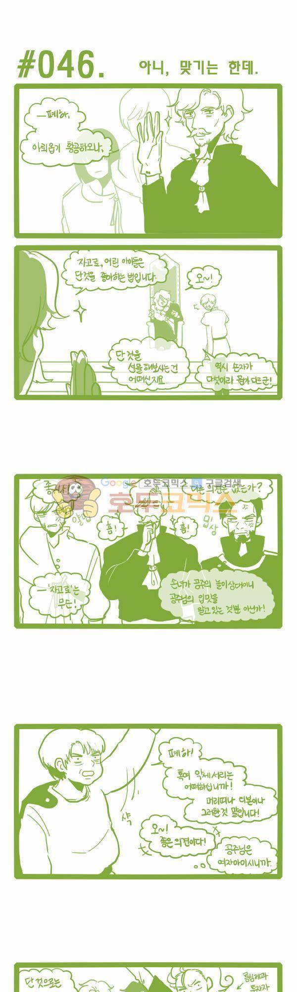 그마남이야기 시즌3 12화 1