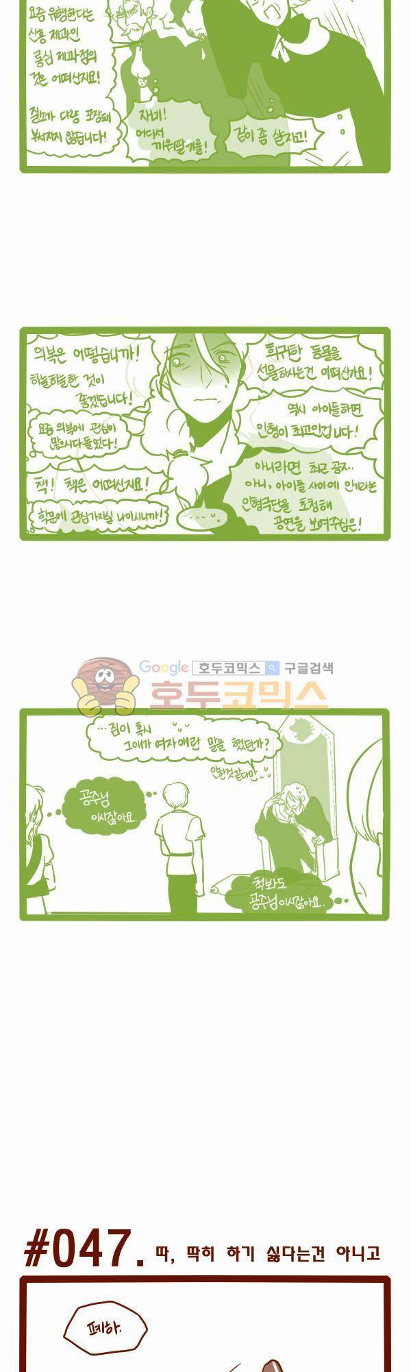 그마남이야기 시즌3 12화 2