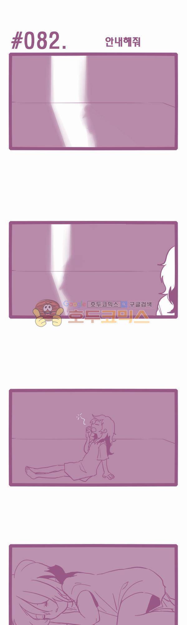 그마남이야기 시즌3 21화 1
