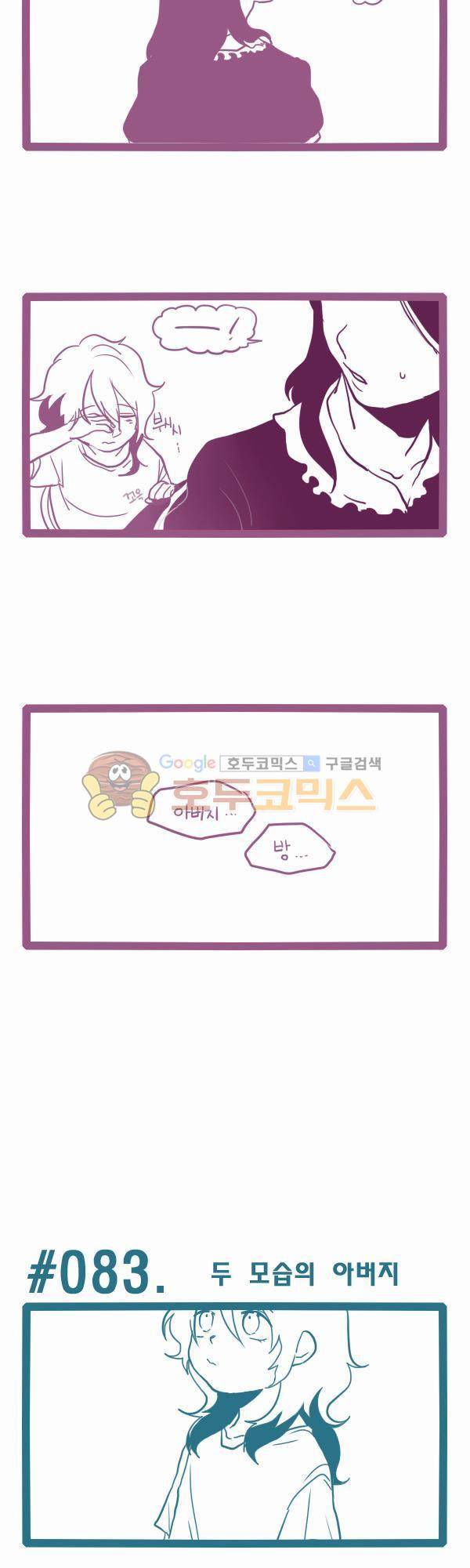 그마남이야기 시즌3 21화 3