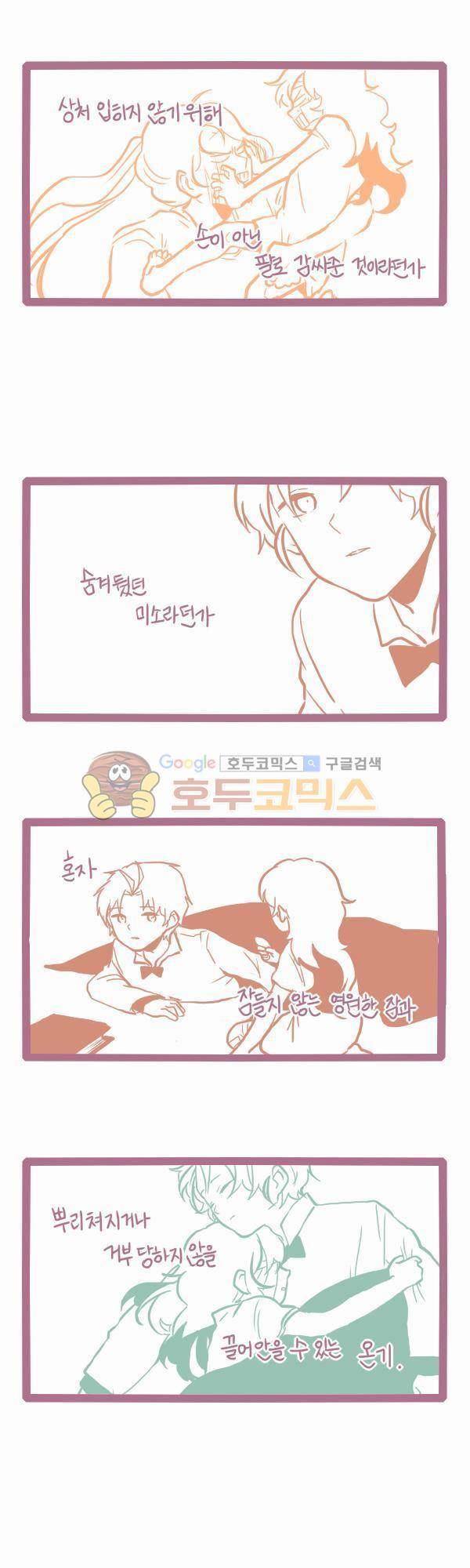 그마남이야기 시즌3 41화 2