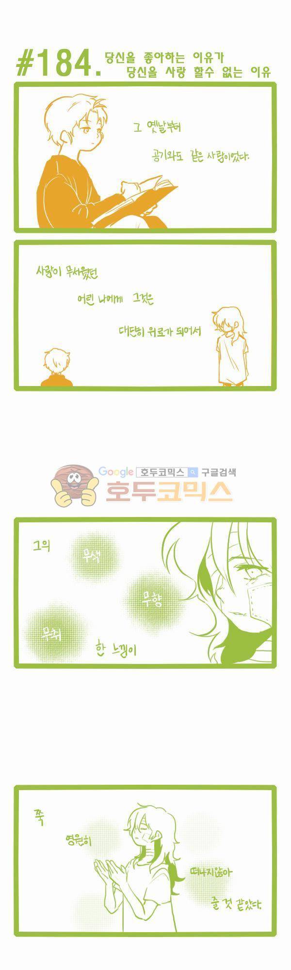 그마남이야기 시즌3 51화 1