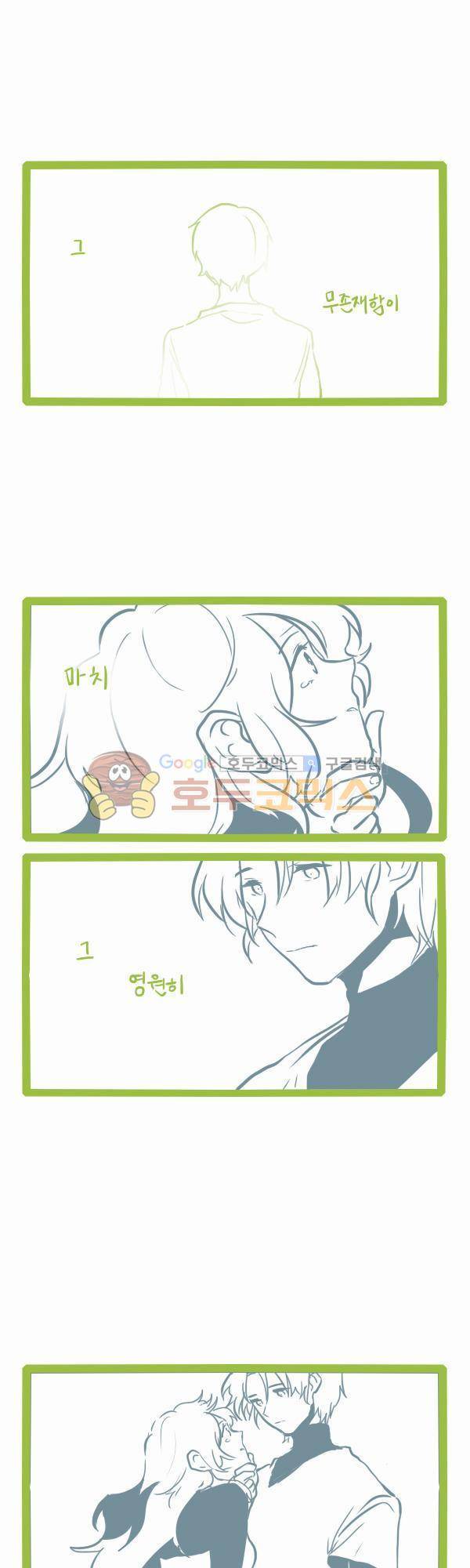 그마남이야기 시즌3 51화 2
