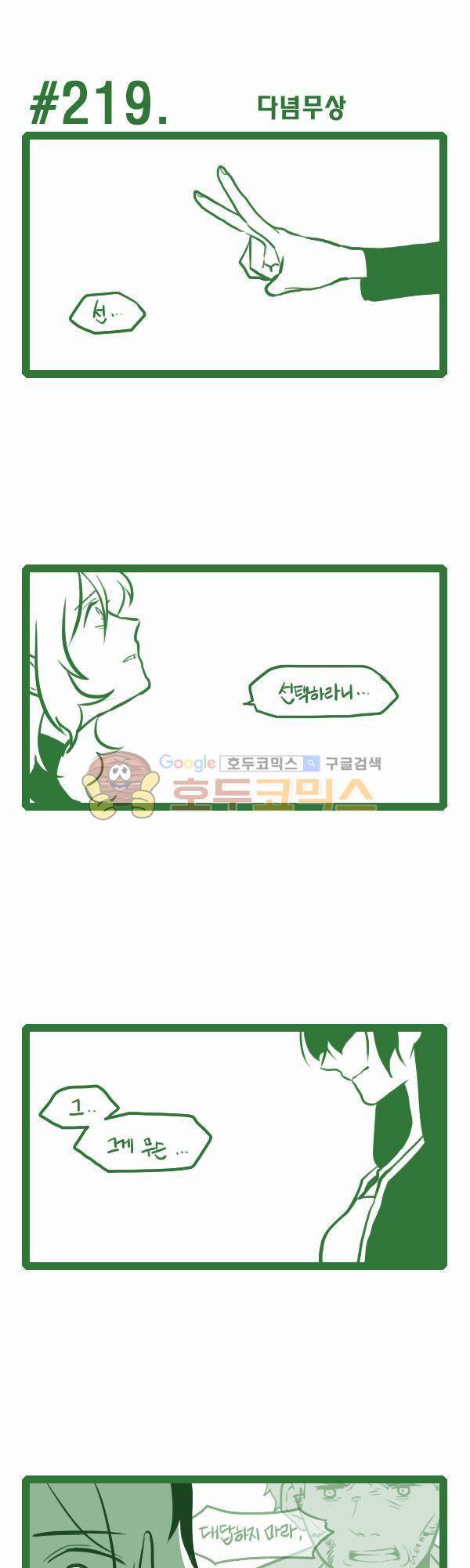 그마남이야기 시즌3 61화 1