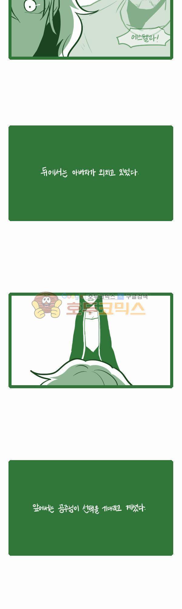 그마남이야기 시즌3 61화 2