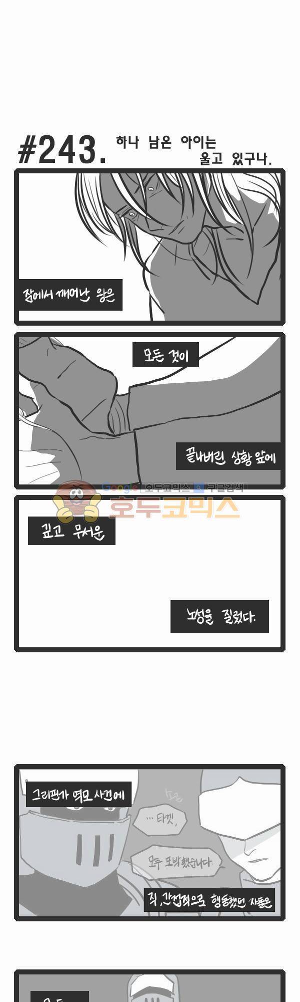 그마남이야기 시즌3 68화 1