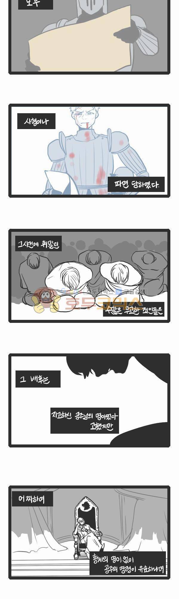 그마남이야기 시즌3 68화 2