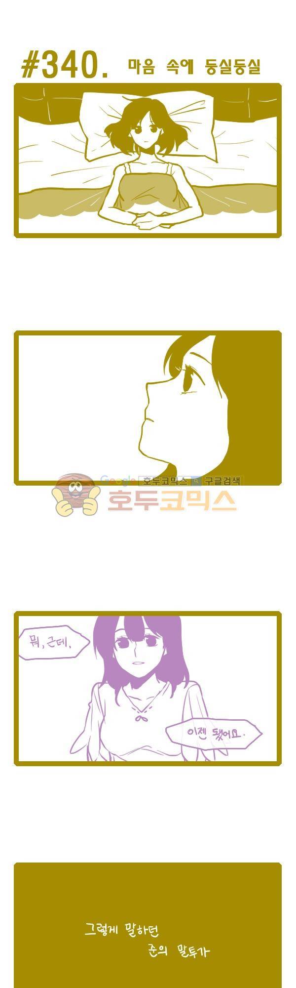 그마남이야기 시즌3 98화 1