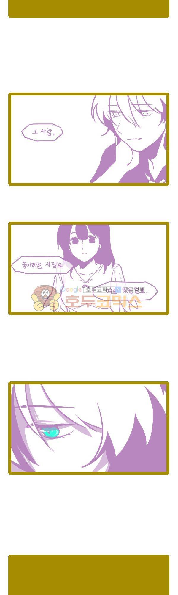 그마남이야기 시즌3 98화 2