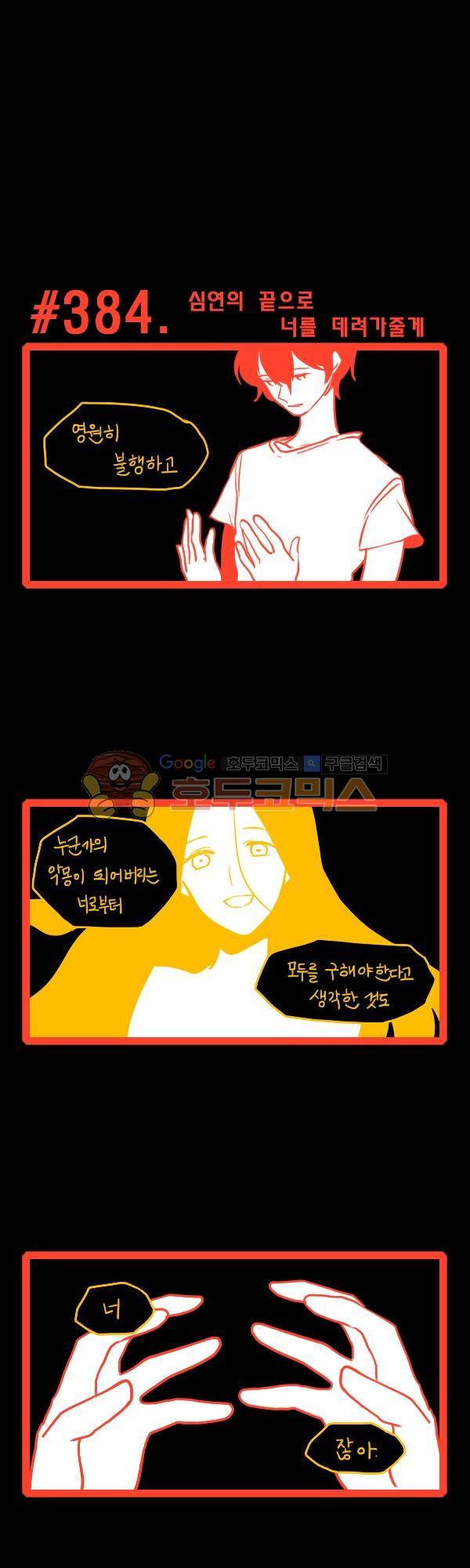 그마남이야기 시즌3 108화 1