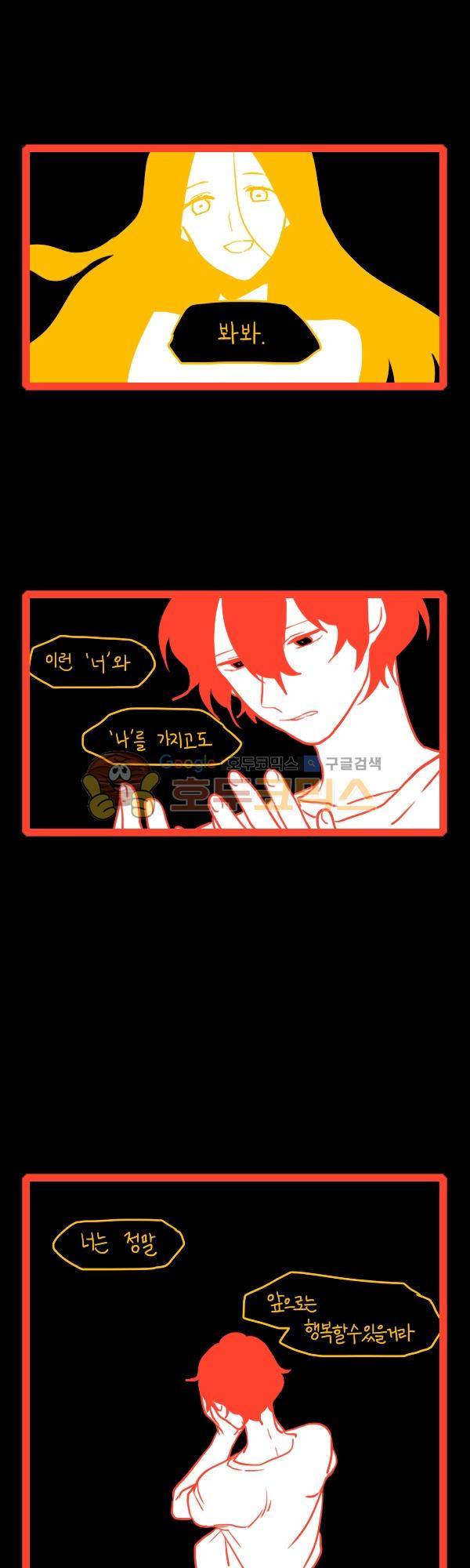 그마남이야기 시즌3 108화 2
