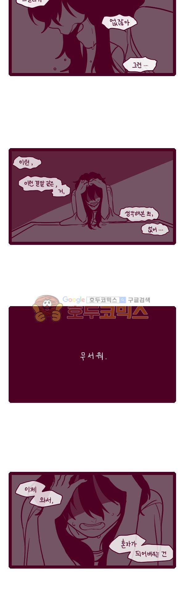 그마남이야기 시즌3 119화 2