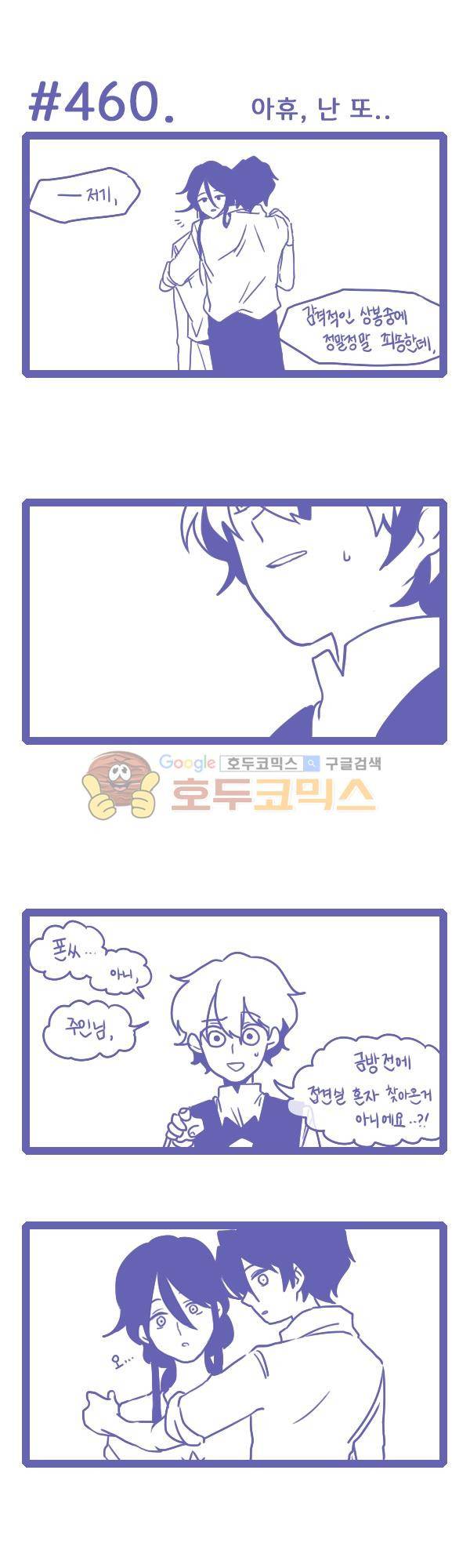 그마남이야기 시즌3 128화 1