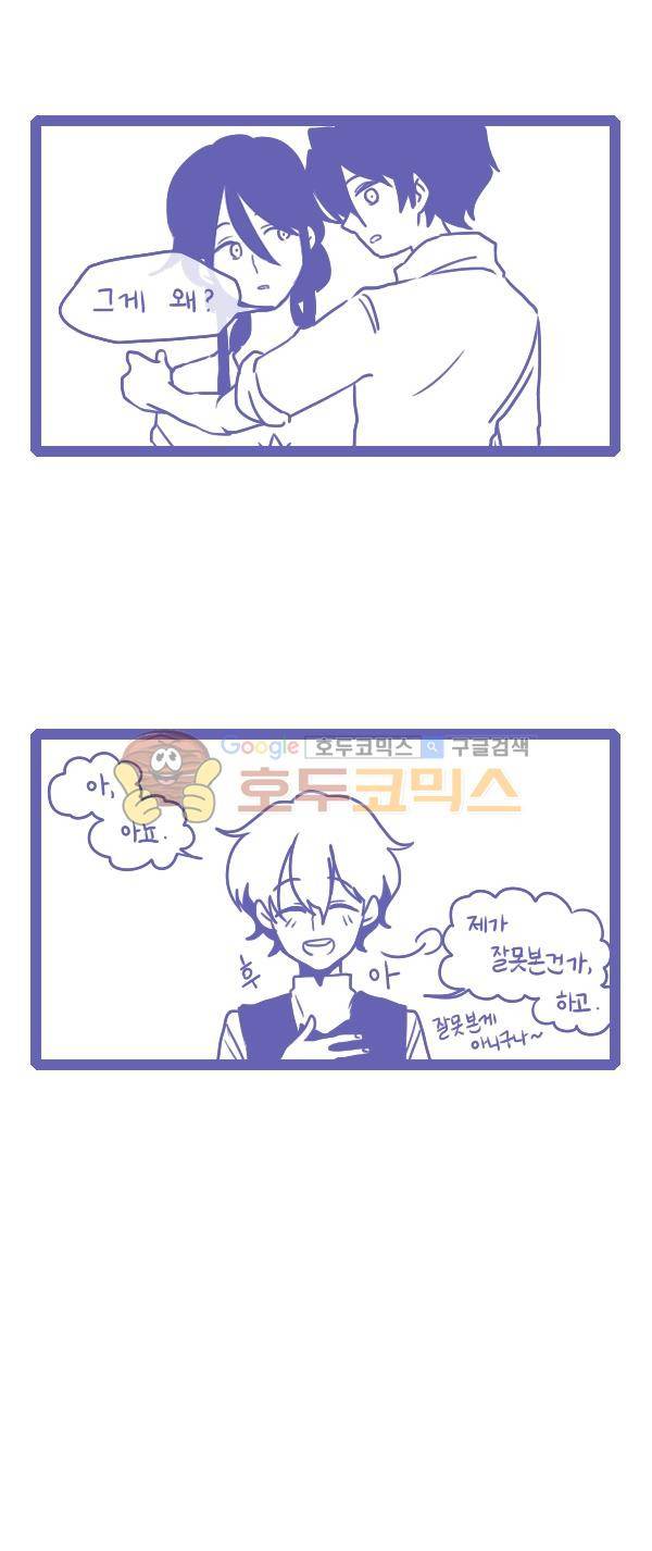 그마남이야기 시즌3 128화 2