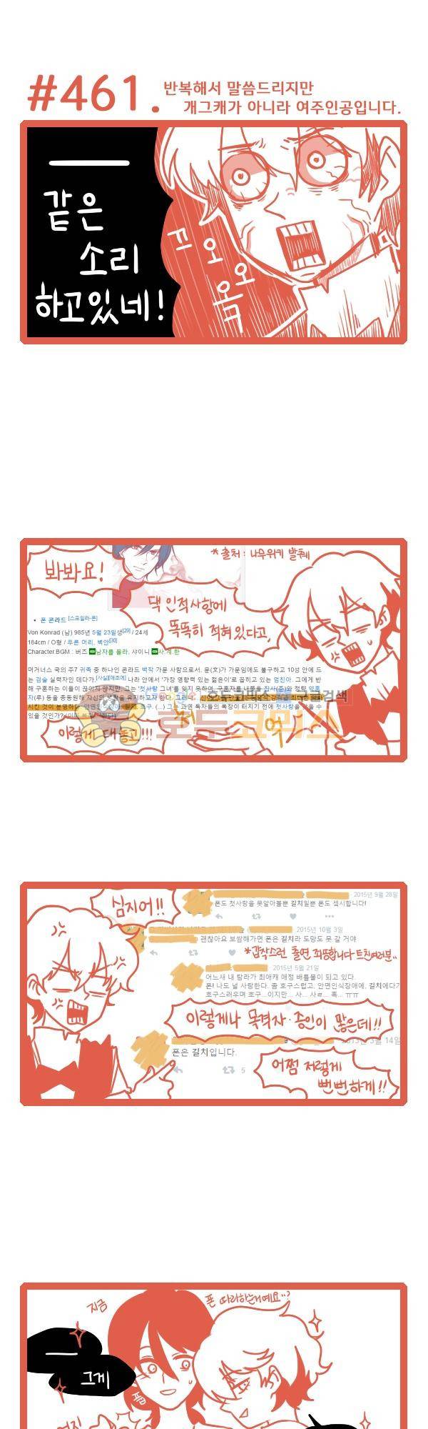 그마남이야기 시즌3 128화 3