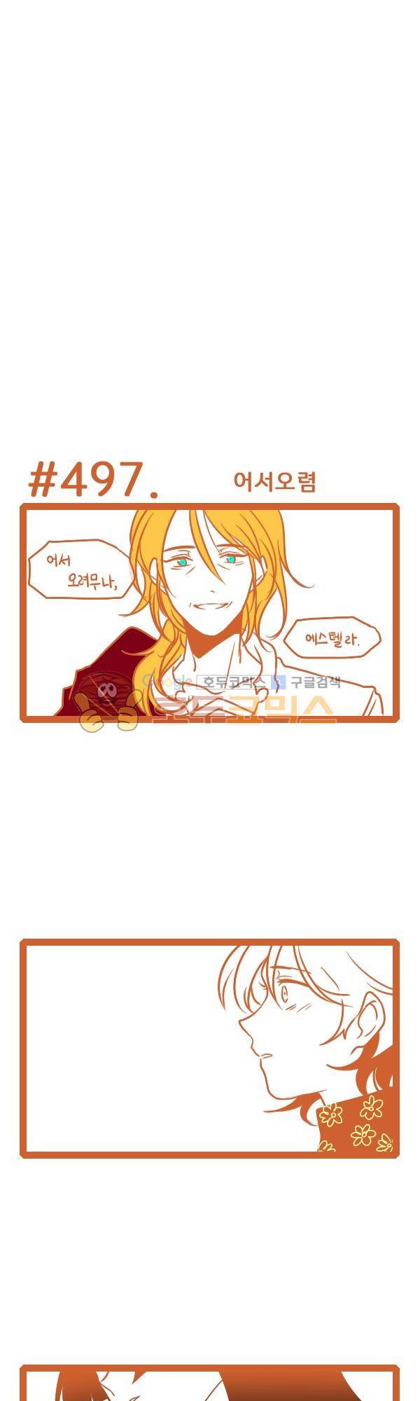 그마남이야기 시즌3 138화 1