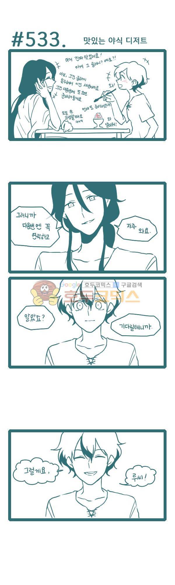 그마남이야기 시즌3 149화 1