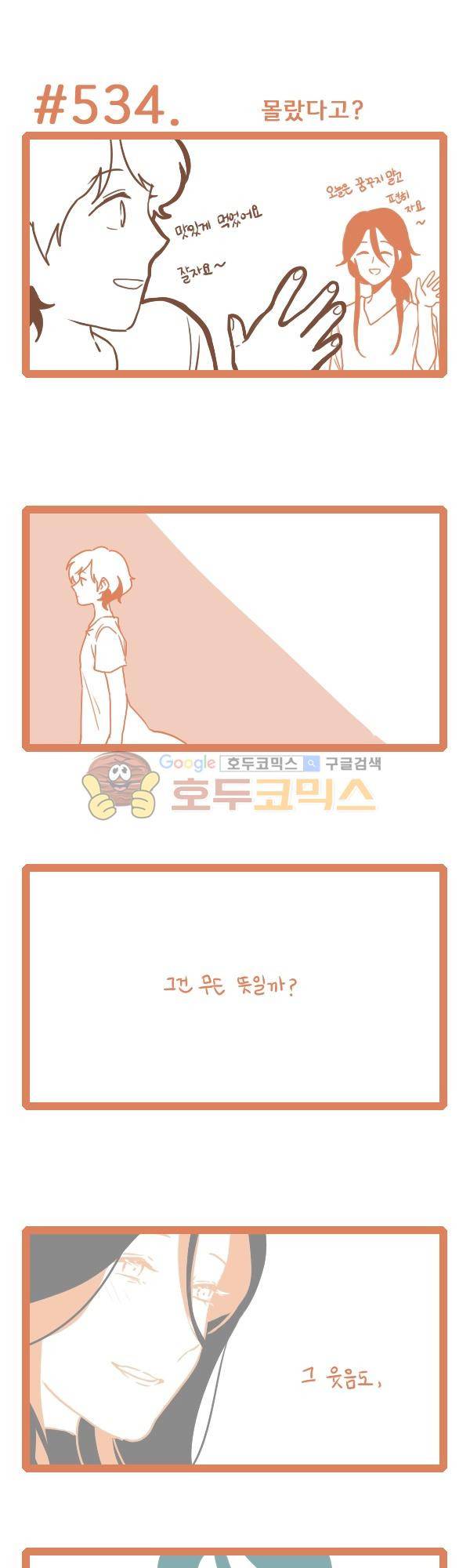 그마남이야기 시즌3 149화 3