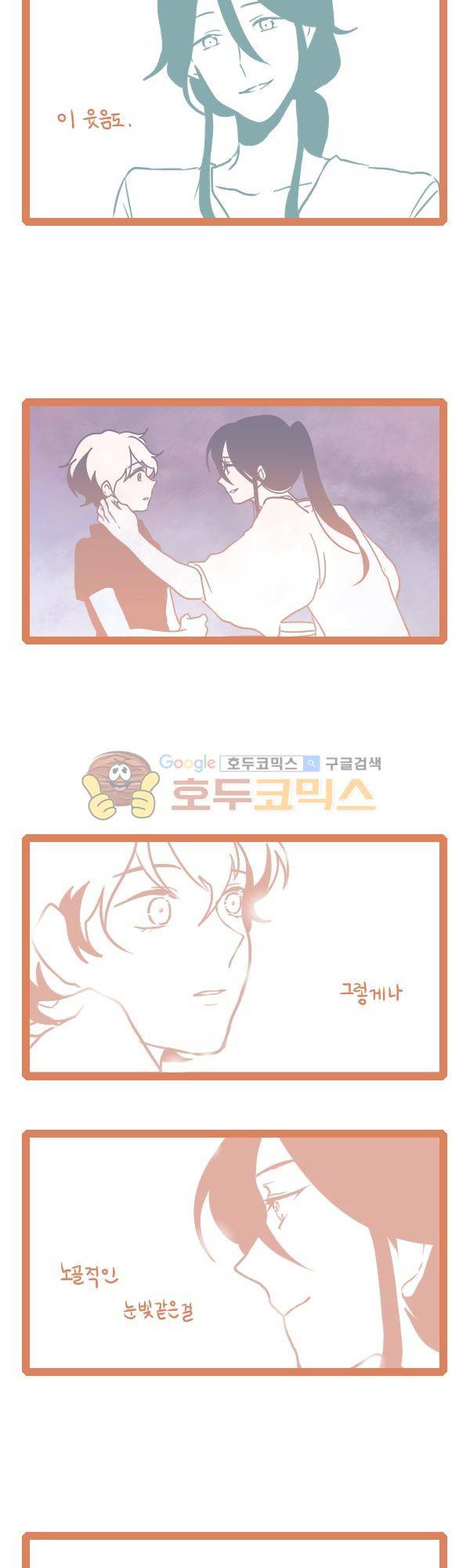 그마남이야기 시즌3 149화 4