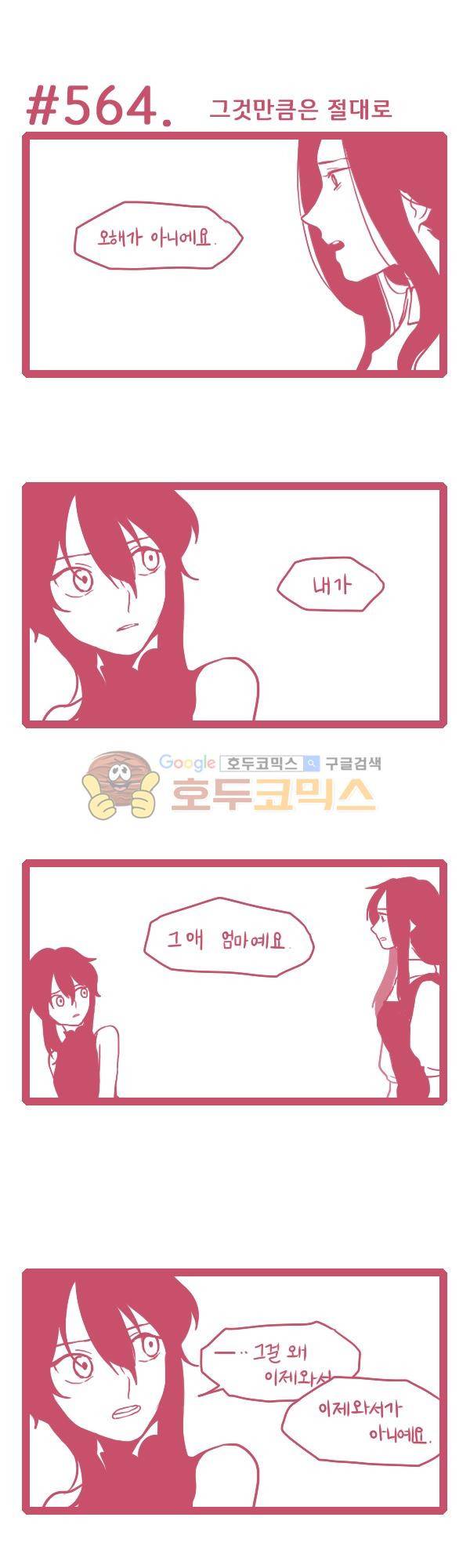 그마남이야기 시즌3 159화 1