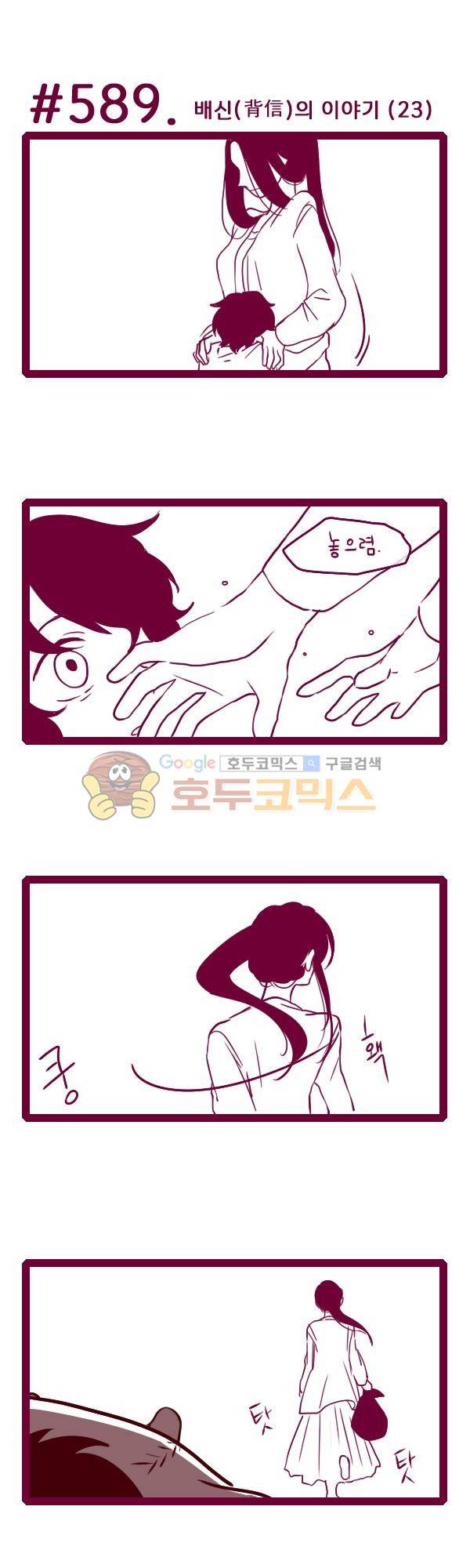 그마남이야기 시즌3 169화 1