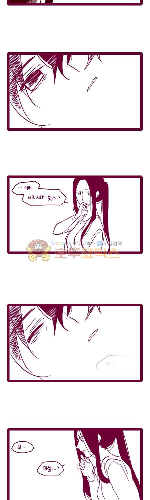 그마남이야기 시즌3 169화 3