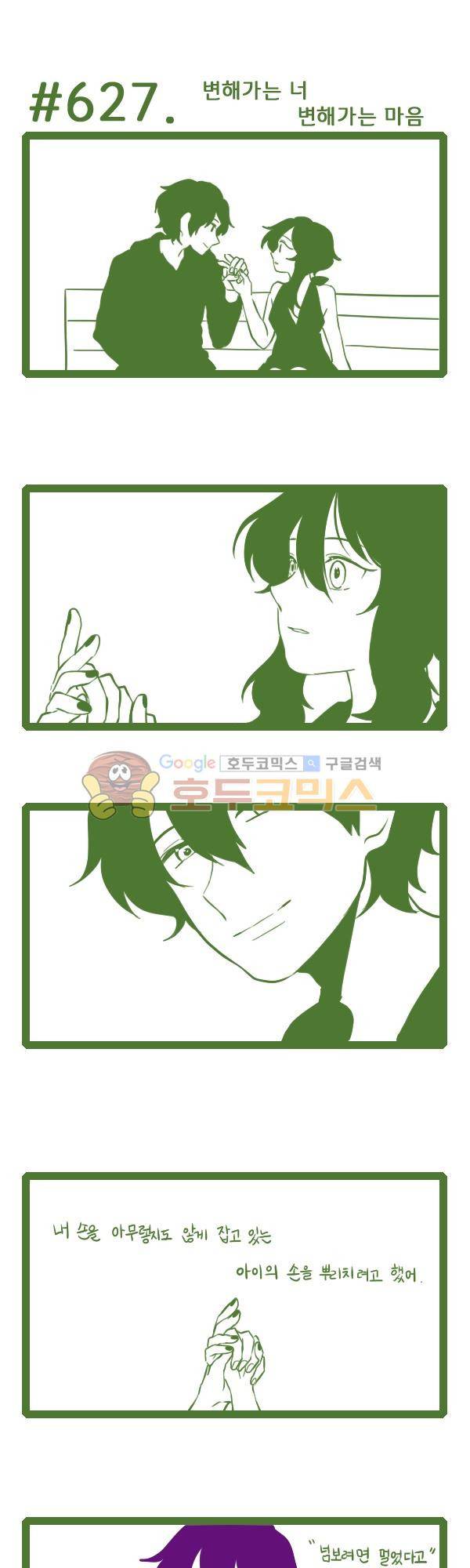 그마남이야기 시즌3 180화 1