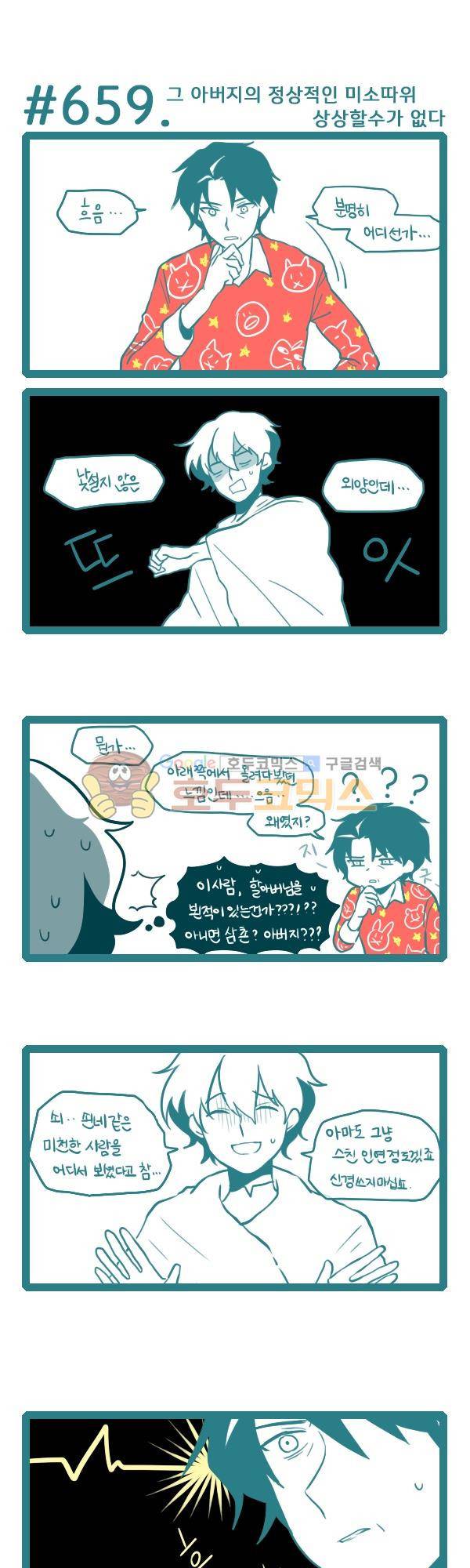 그마남이야기 시즌3 190화 1