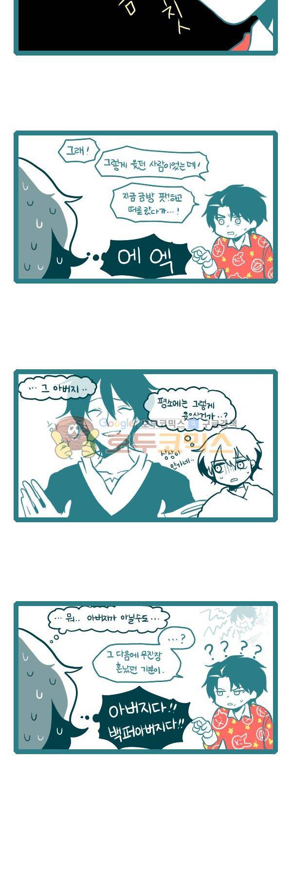 그마남이야기 시즌3 190화 2