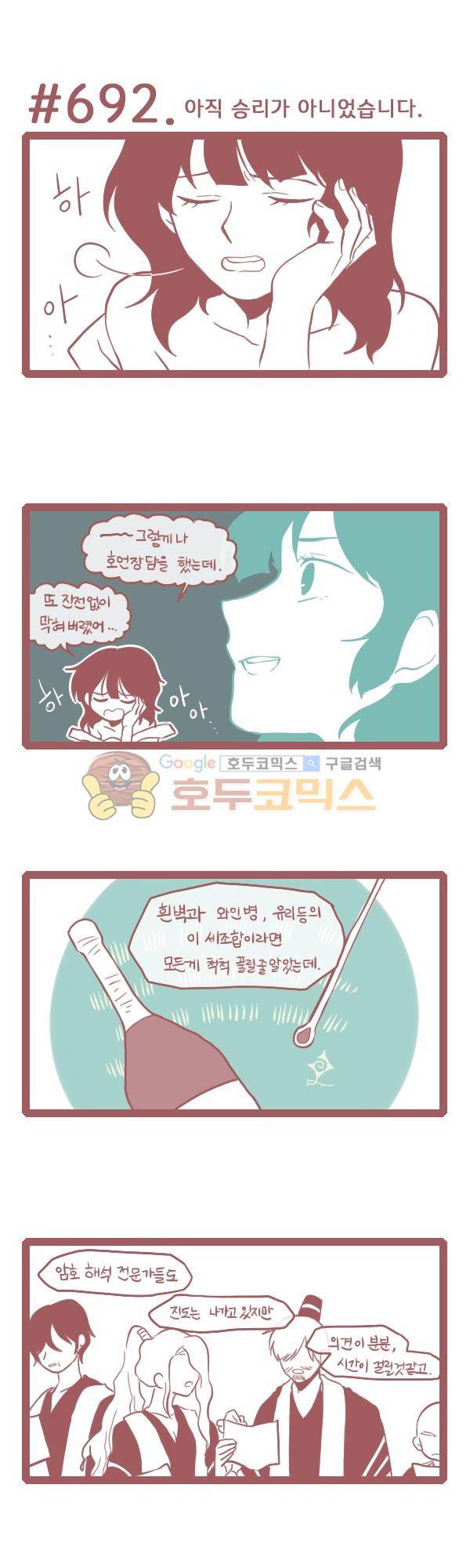 그마남이야기 시즌3 200화 1