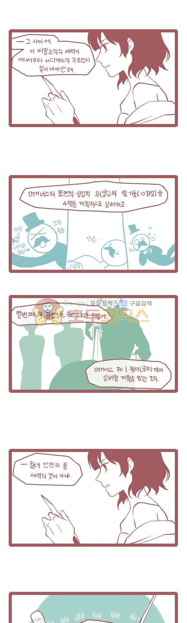 그마남이야기 시즌3 200화 2
