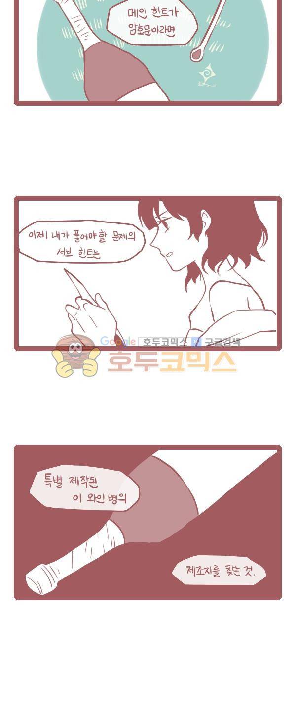 그마남이야기 시즌3 200화 3