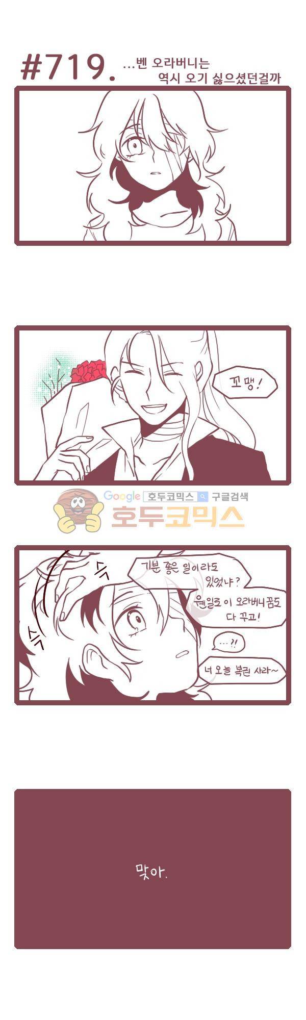 그마남이야기 시즌3 208화 1