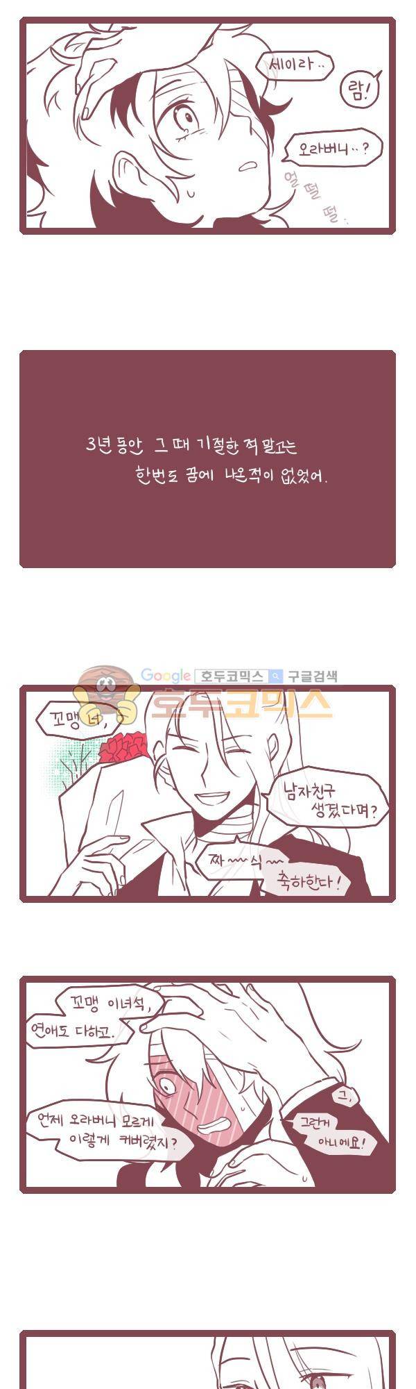 그마남이야기 시즌3 208화 2