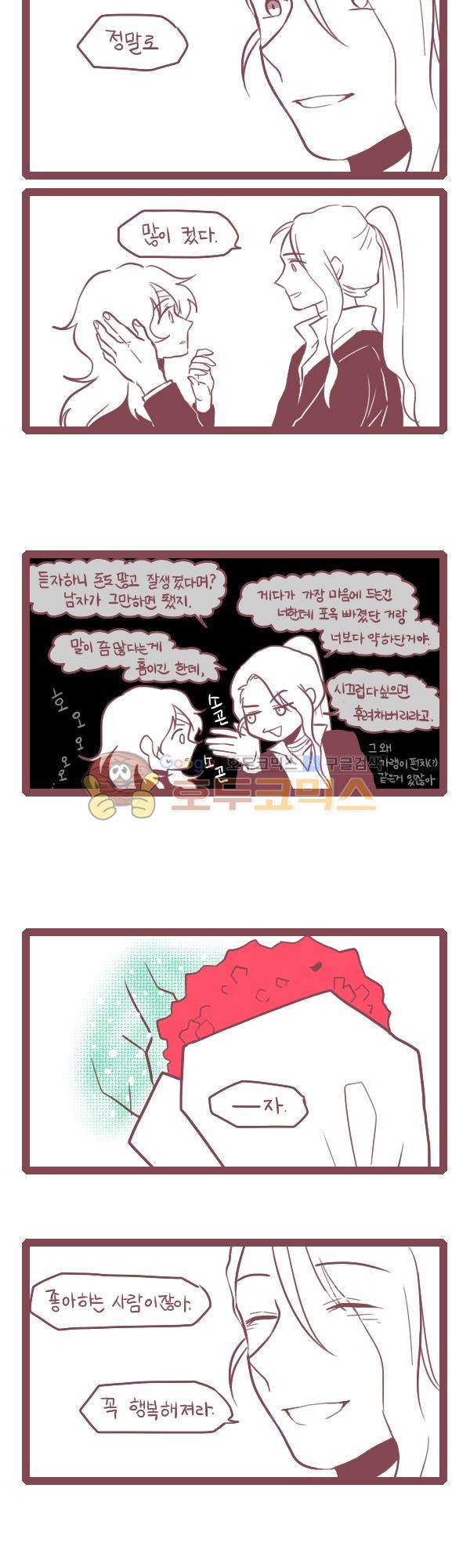 그마남이야기 시즌3 208화 3