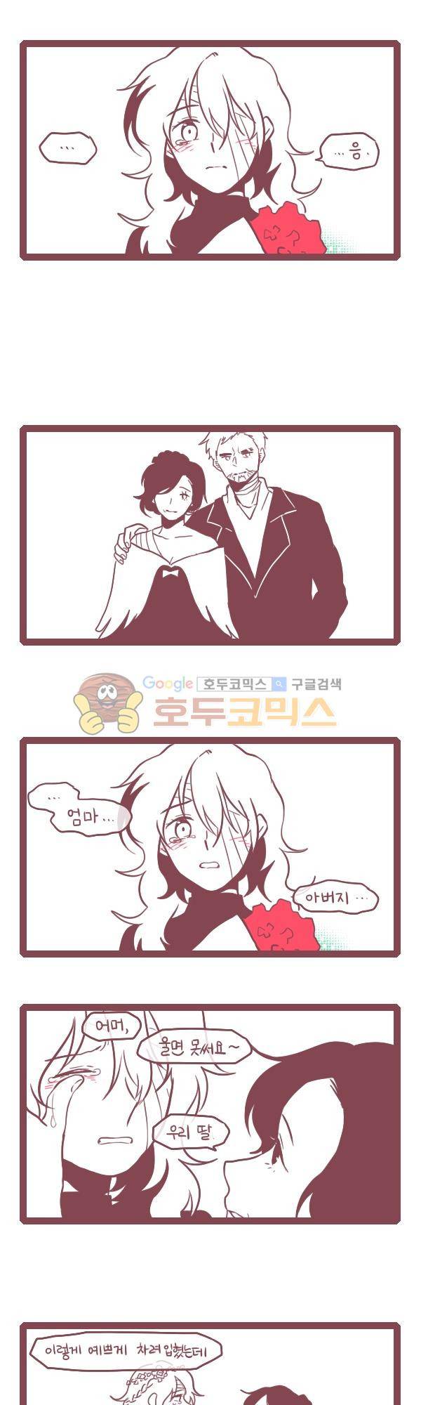 그마남이야기 시즌3 208화 4